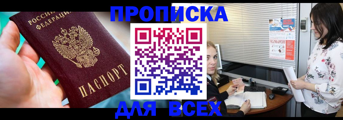 временная регистрация надежно в Белогорске