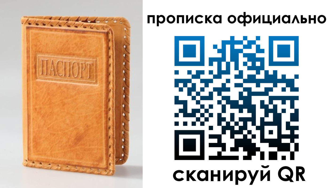прописка законно в Белогорске