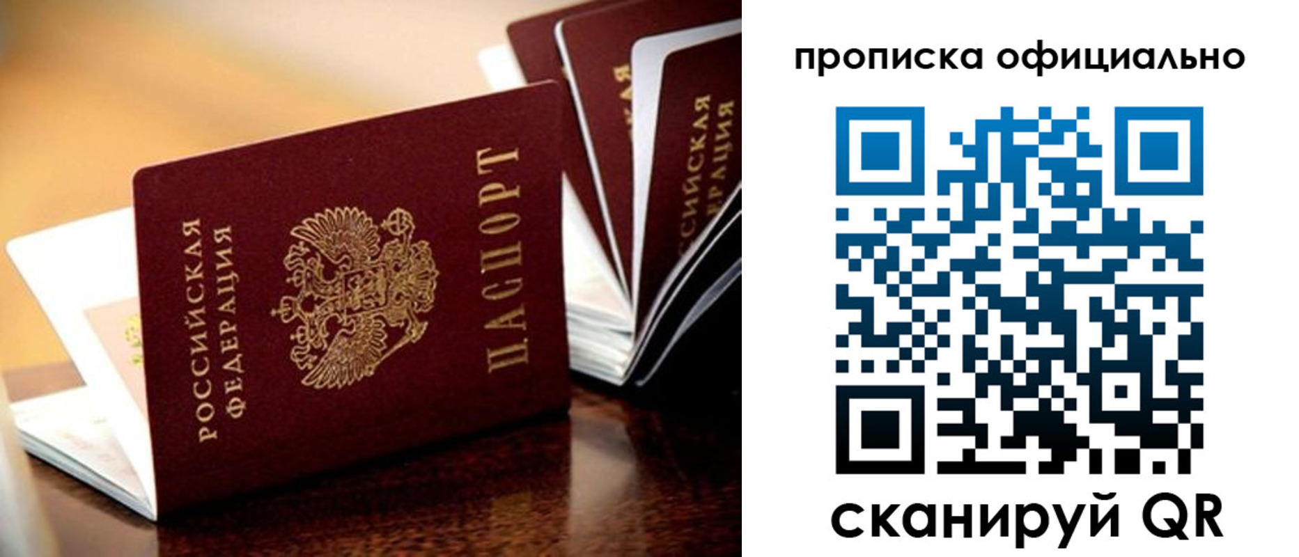 временная регистрация недорого в Белогорске