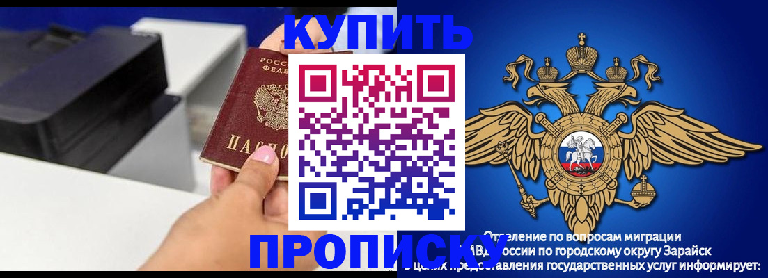 прописка законно в Белогорске