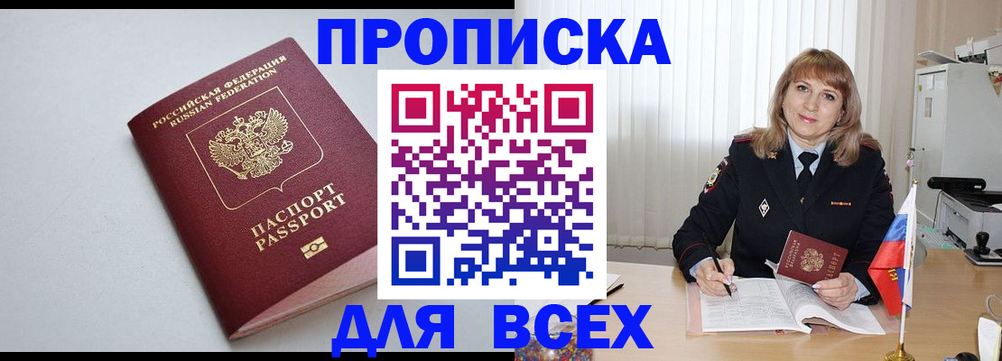 временная регистрация для школы в Белогорске