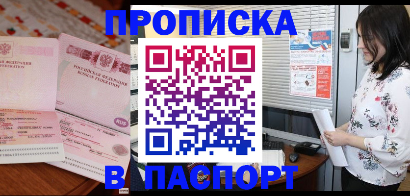 прописка гарантия в Белогорске