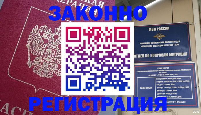 где прописаться в Белогорске