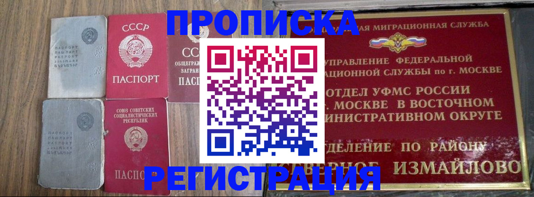 временная регистрация законно в Белогорске