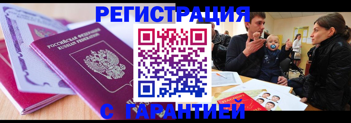 временная регистрация в Белогорске